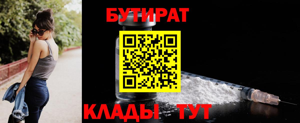 БУТИРАТ оксибутират  Вход с VPN  Комсомольск-на-Амуре 