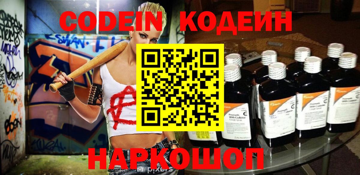 Кодеиновый сироп Lean Purple Drank Комсомольск-на-Амуре