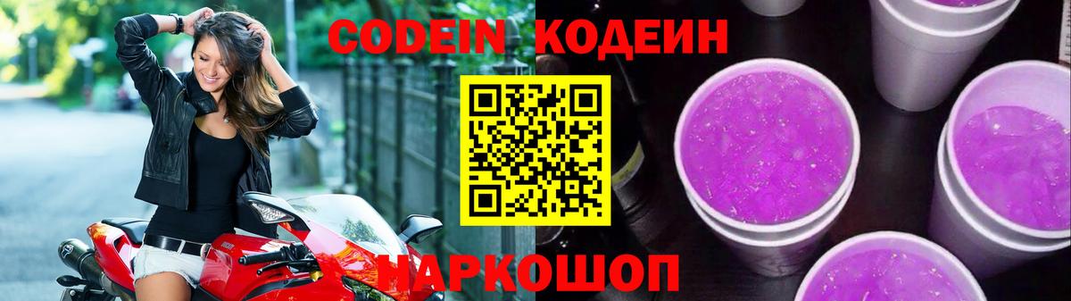 Комсомольск-на-Амуре  Кодеин напиток Lean (лин)  Вход с VPN  Codein напиток Lean (лин) 