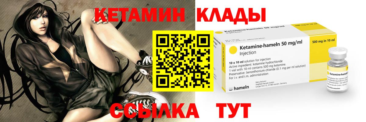 КЕТАМИН VHQ Комсомольск-на-Амуре