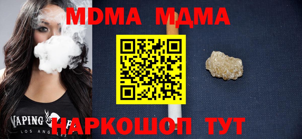 MDMA кристаллы Комсомольск-на-Амуре